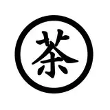 お茶の出がらし