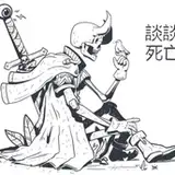 GodlySkeleton