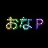 おなＰ