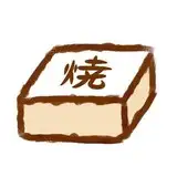 焼き豆腐
